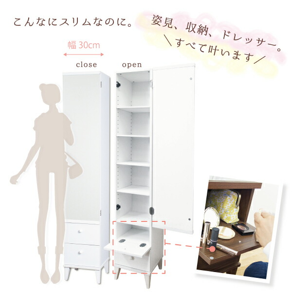 楽天市場】幅30cm 高さ160cm カリーナ コスメ収納 木製 ドレッサー