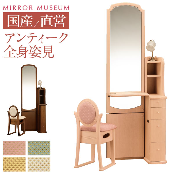 楽天市場】全身 ミラー ドレッサー 日本製 国産 姿見 全身鏡 姿見鏡