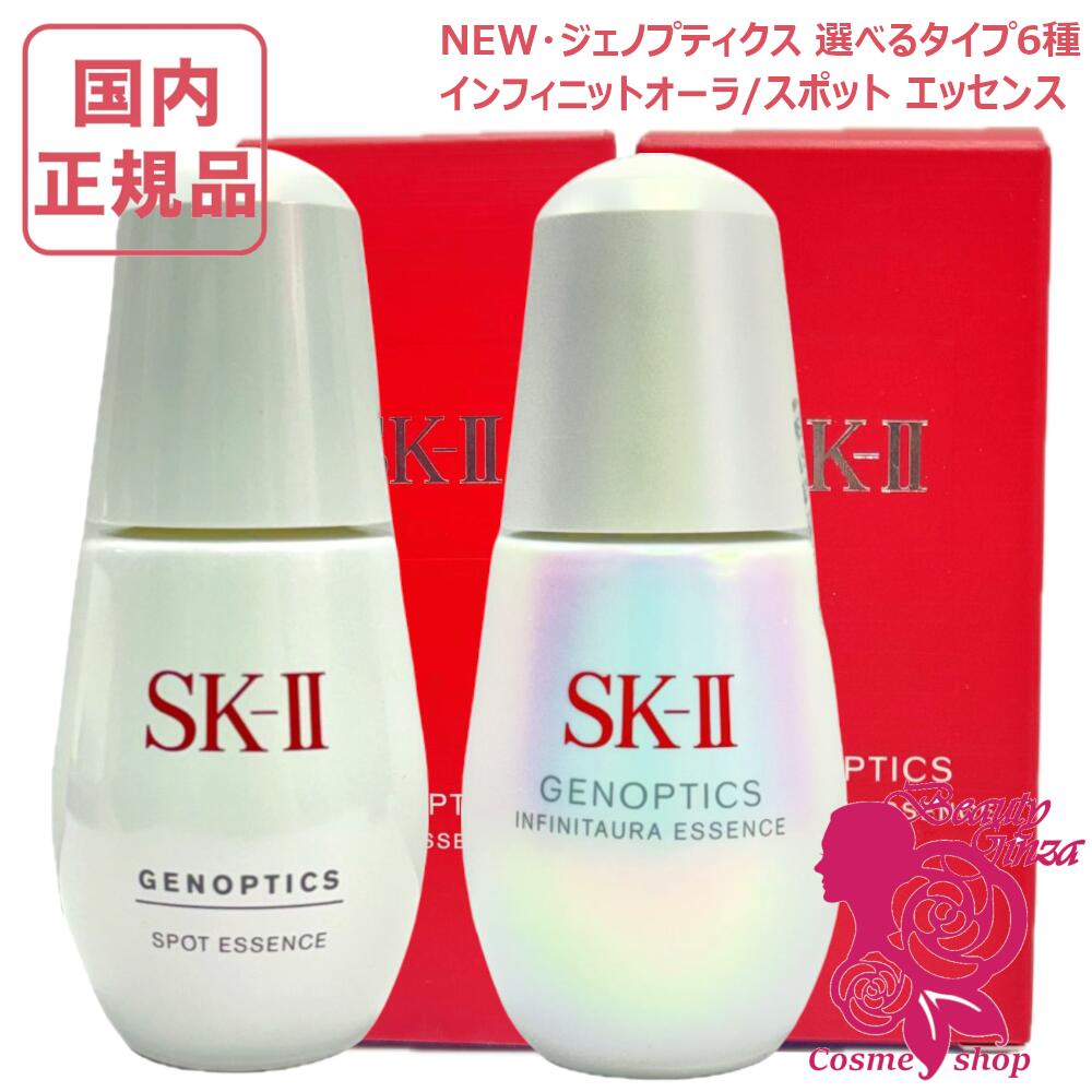 楽天市場】sk－ii ジェノプティクス オーラ エッセンス 75mlの通販