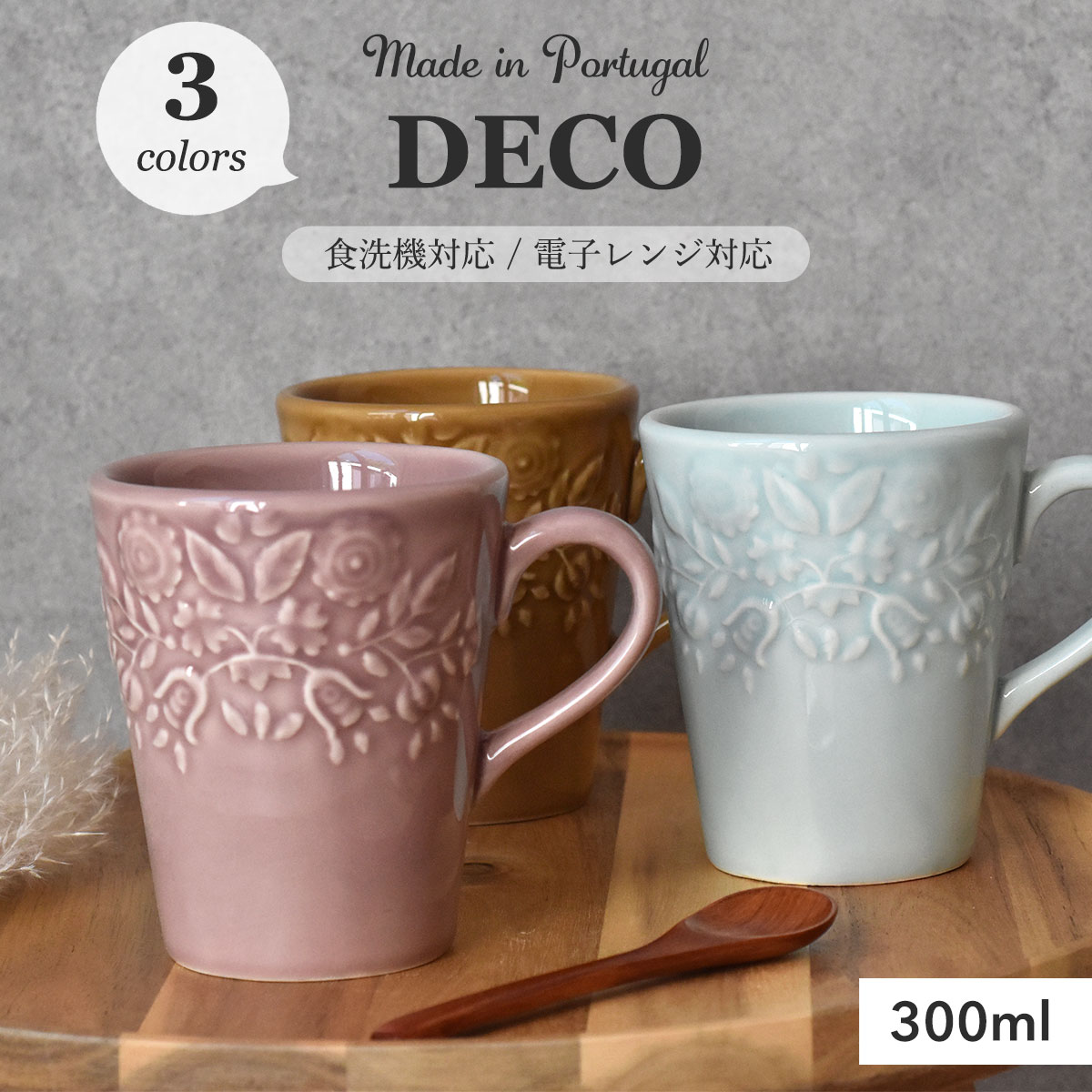 楽天市場】【300円OFFクーポン】 DECO ポルトガル マグカップ 洋食器