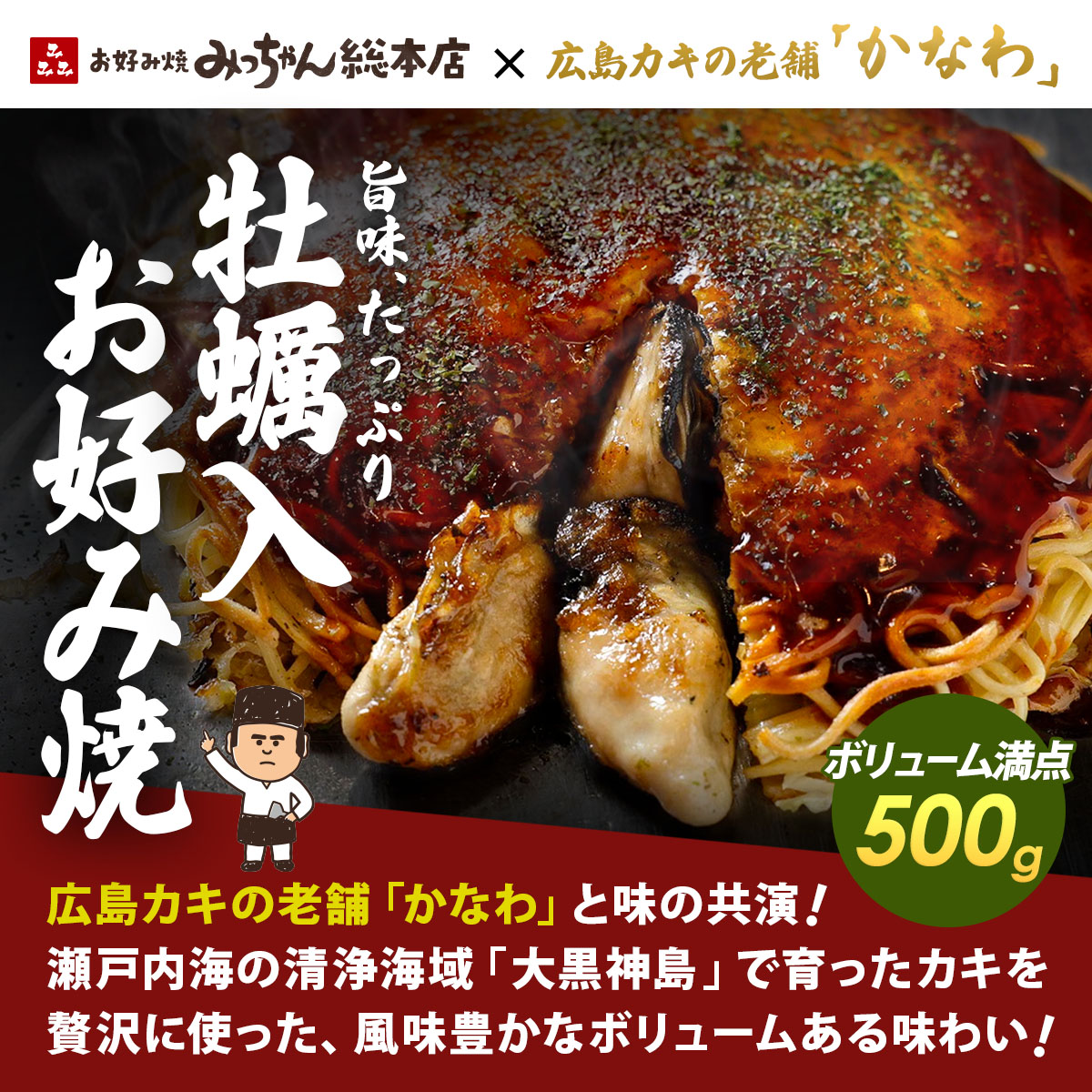 楽天市場】【公式】広島流お好み焼 そば入・カキ入2種4枚セット