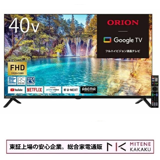 オリオン40型」の人気商品一覧 | 安い商品を通販サイトから探す - 価格.com