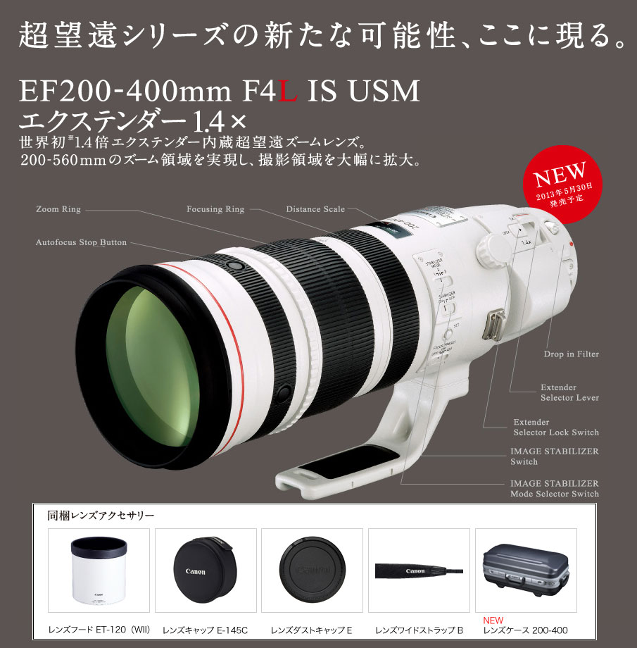 楽天市場】Canon EF200-400mm F4L IS USM エクステンダー 1.4× (RF,RU