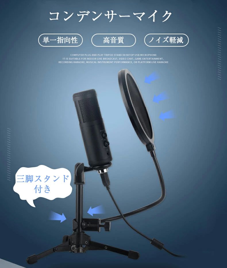 楽天市場】マイク USB コンデンサーマイク 高音質 単一指向性 スタンド