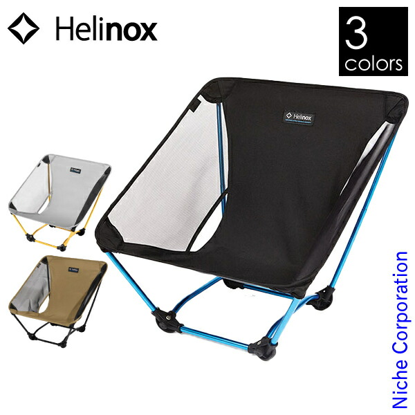 楽天市場】【8日は！枚数限定300円OFFクーポン】ヘリノックス チェア