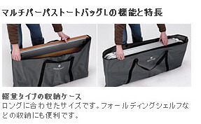 スノーピークセパレートIGT フレームとマルチパーパストートバッグL