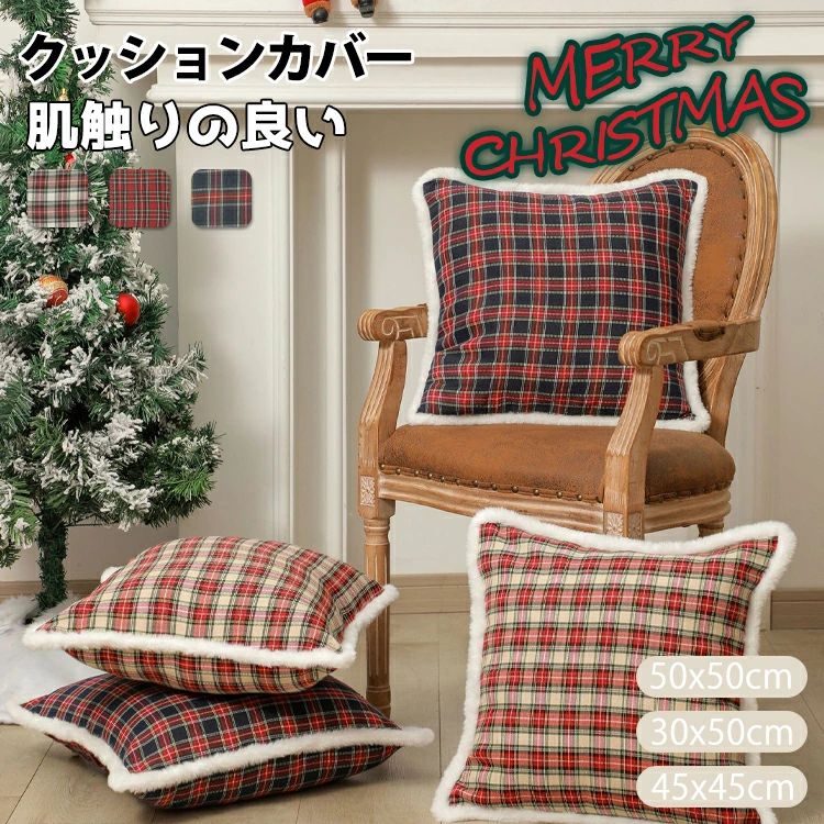 楽天市場】チェック柄 クッションカバーの通販