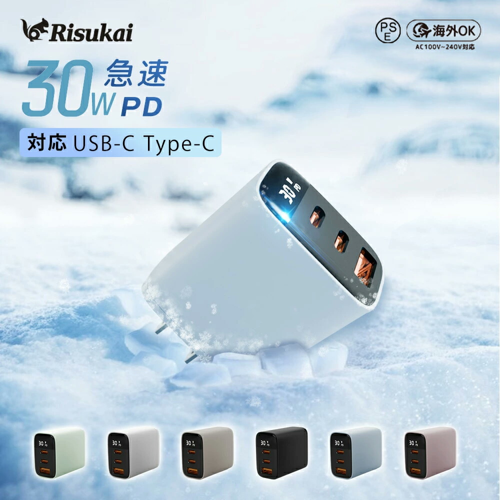 楽天市場】＼超特価／ iPhone16e 30W 急速充電器 3ポート装備 タイプc