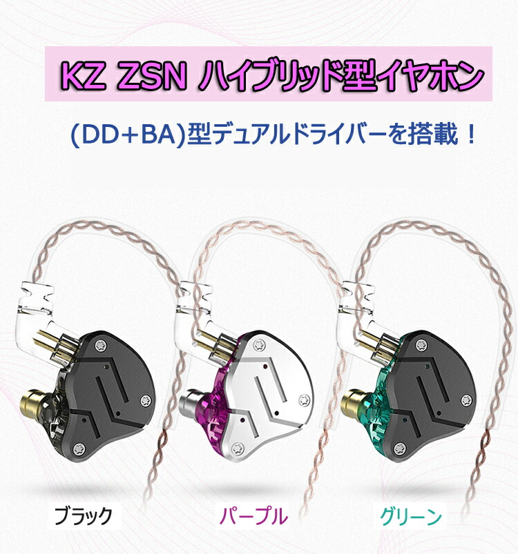 楽天市場】【期間限定セール】okcsc KZ ZSN イヤホン ハイブリッド 高