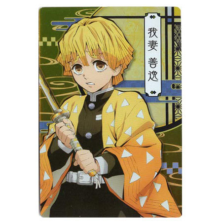 楽天市場】鬼滅の刃 善逸 カード（トレーディングカード・テレカ