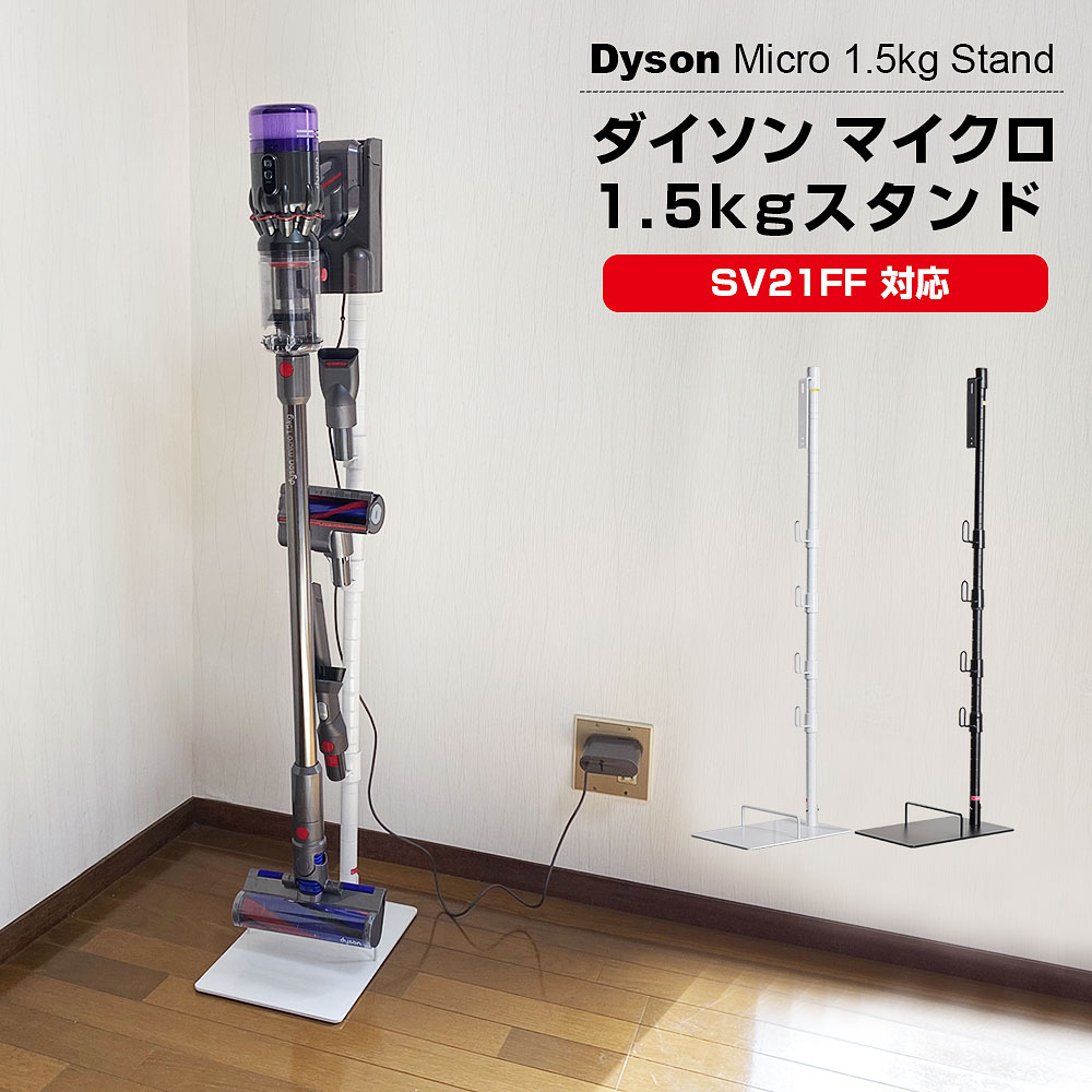楽天市場】dyson micro 1.5kg マイクロ（生活家電用アクセサリー・部品