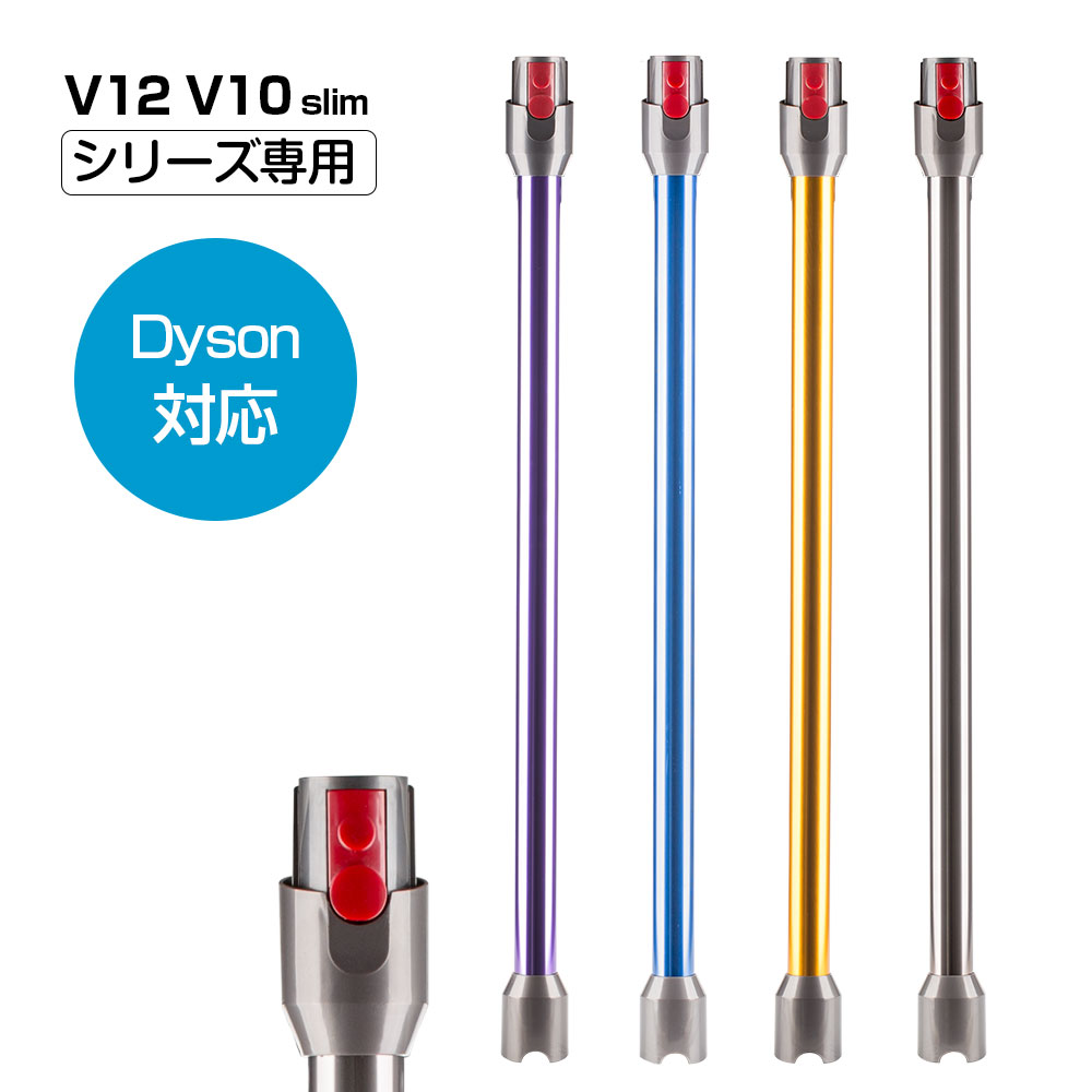 楽天市場】ダイソン V10 slim SV18 V12 SV30 ABL SV20 FF N 延長ロング