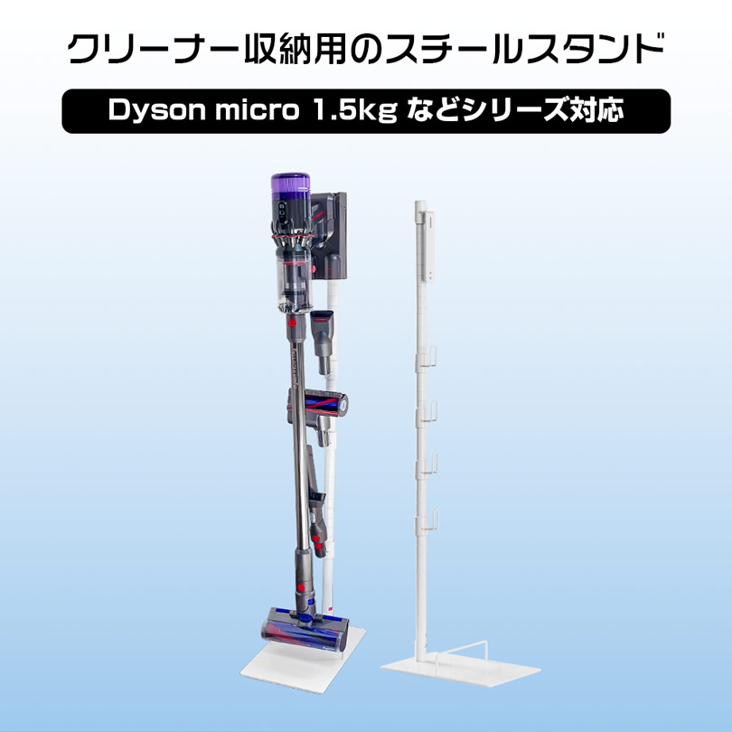 楽天市場】「 安心の一年間保証」ダイソン micro 1.5kg スタンド SV21
