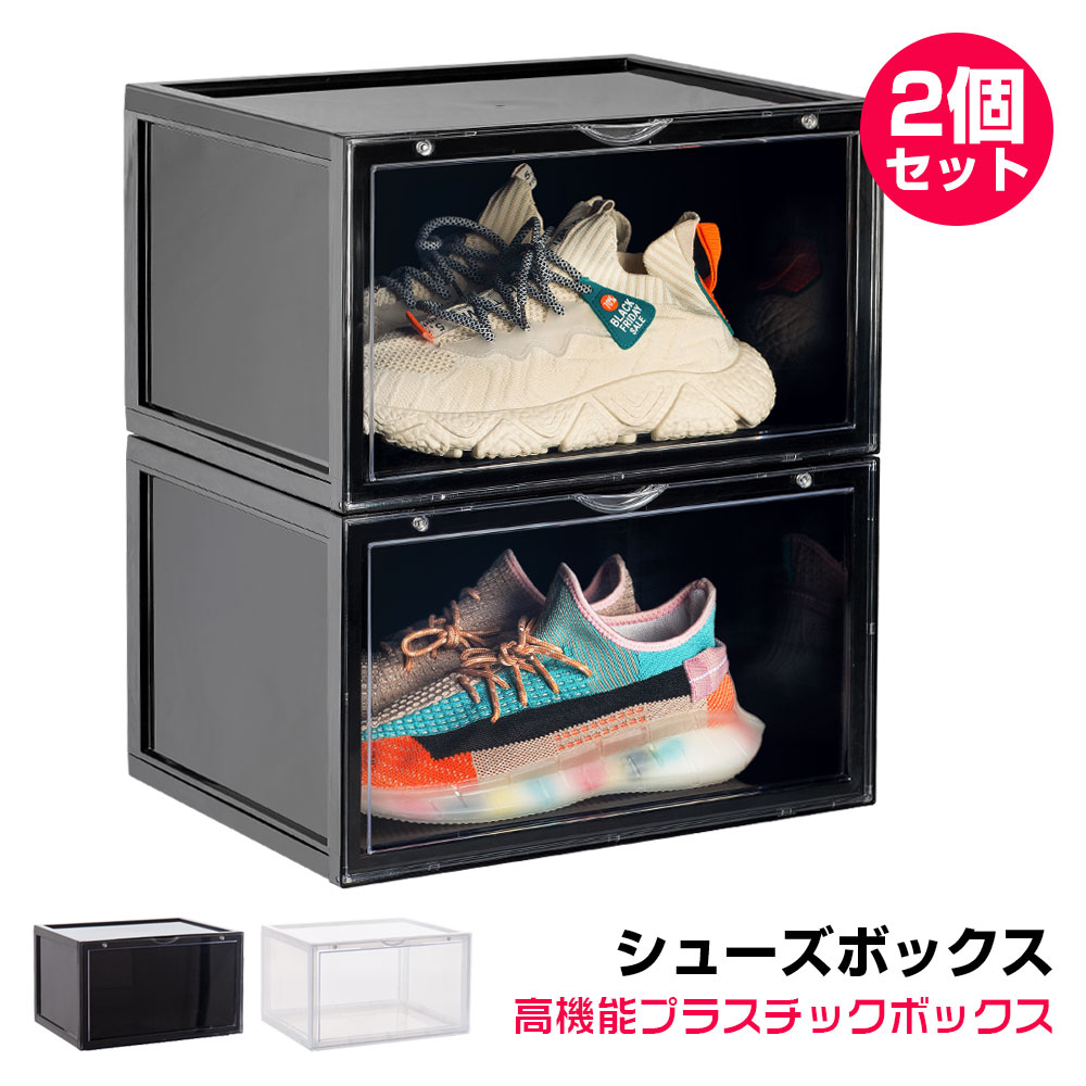 楽天市場】スニーカーボックス シューズボックス クリア 透明 2個