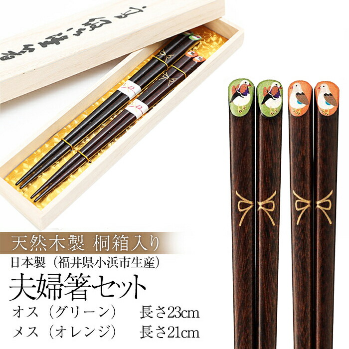 楽天市場】【10％OFF】【最大300円クーポン有】 桐箱入り 高級 夫婦箸