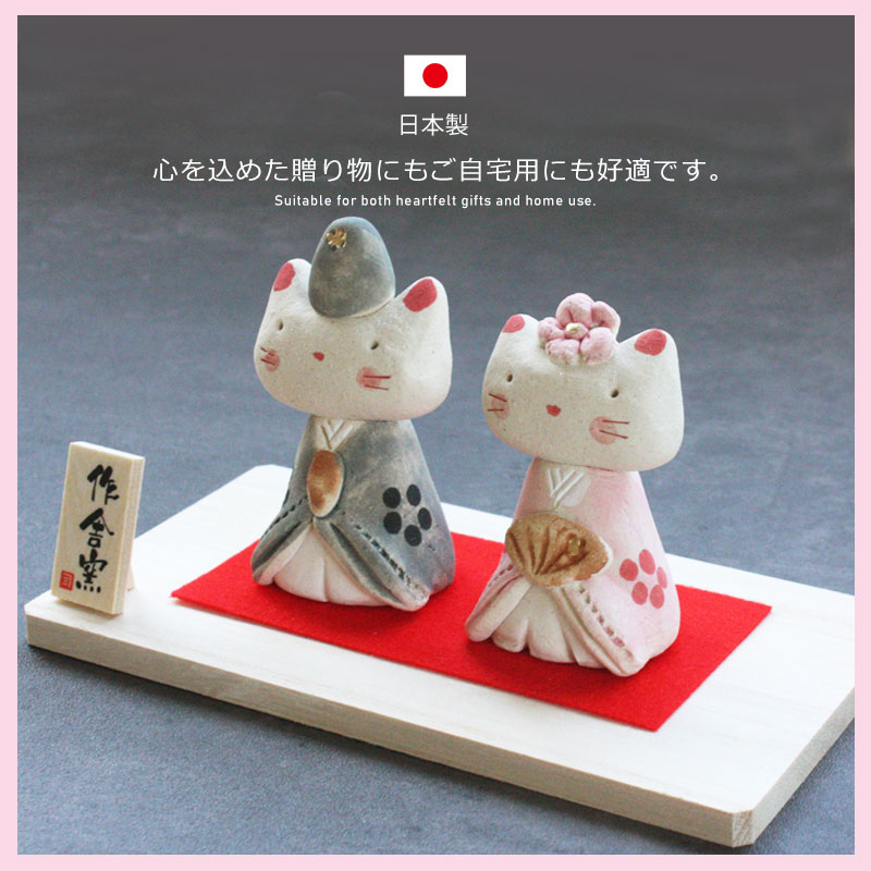 楽天市場】雛人形 コンパクト 優雅猫 雛飾り ひな人形 作舎窯 雛祭
