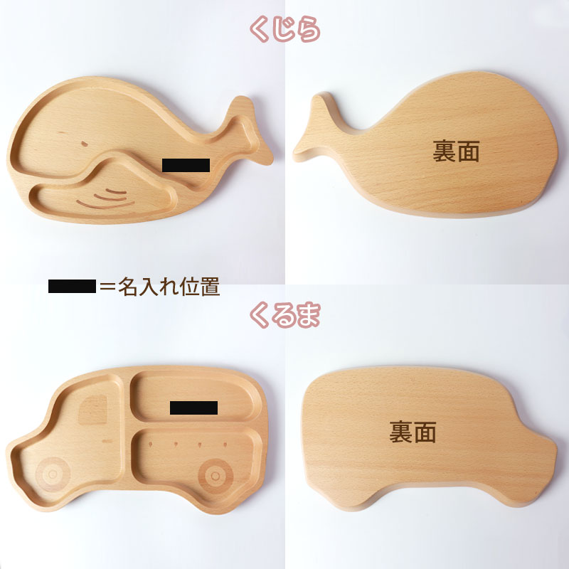 楽天市場】【最大300円クーポン有】 名入れ無料 キッズプレート 3点