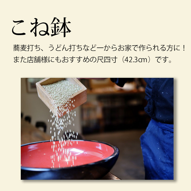 楽天市場】【最大300円クーポン有】 こね鉢 紀州塗り 尺4寸 42.3cm