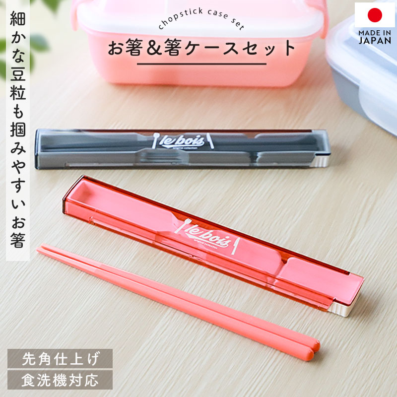 楽天市場】【10％OFF】【20%クーポン 5日20時開始】 箸 ケース付き