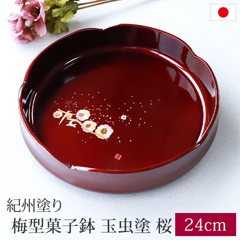 楽天市場】【10％OFF】【最大300円クーポン有】 梅型 菓子鉢 玉虫塗 桜