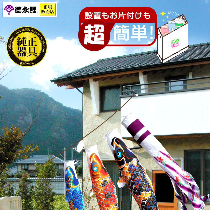 楽天市場】【ポイント10倍】こいのぼり にわデコセット 日本製