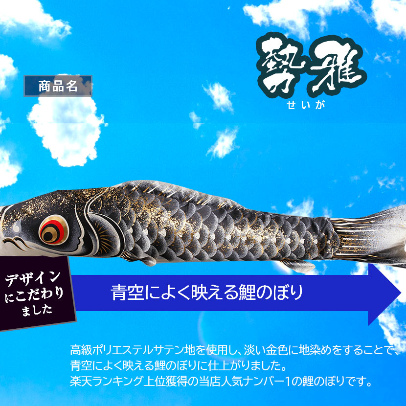 楽天市場】こいのぼり 鯉のぼりセット 日本製 ベランダ 鯉 勢雅 【せい