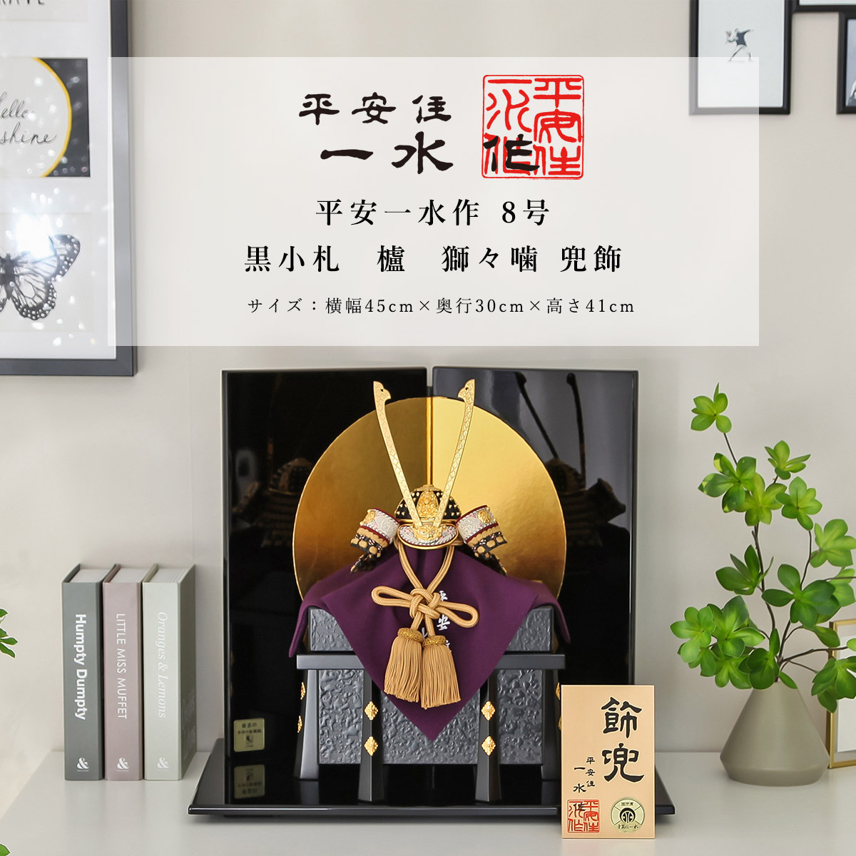 京の名匠/平安住一水/京甲冑/五月人形 楽天市場】 五月人形 > 京製京甲冑 > 平安住 一水 : 人形の増村 楽天市場店