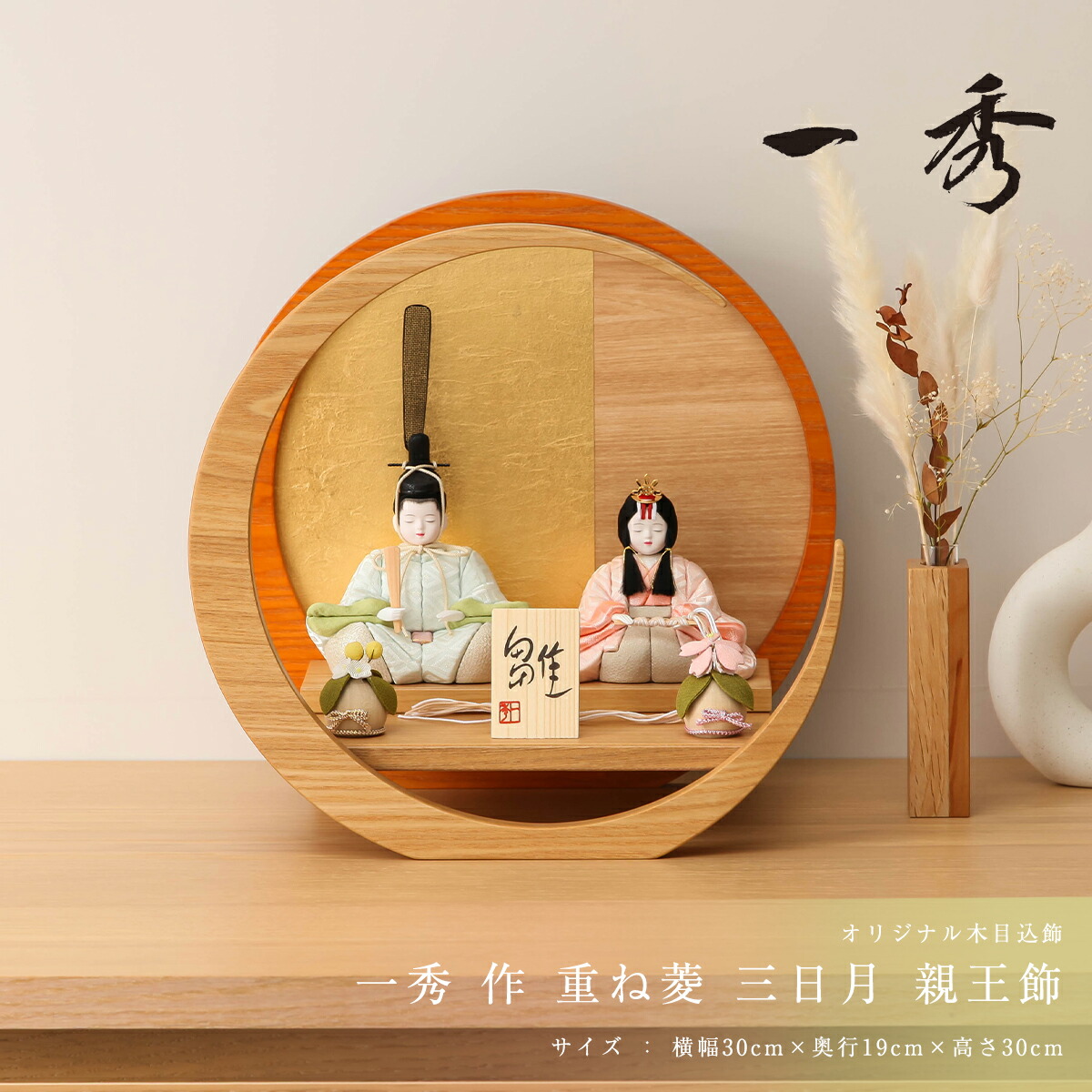 木村一秀 雛人形 おしゃれ」の人気商品一覧 | 安い商品を通販サイト