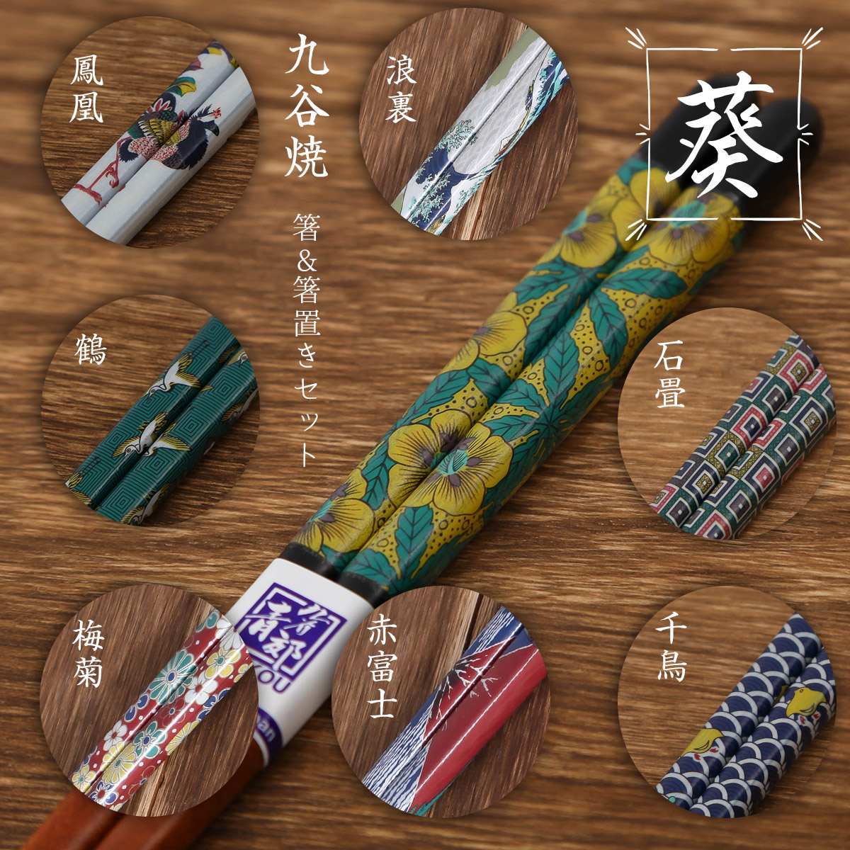 楽天市場】【楽天SS協賛☆3/11迄全品ポイント3倍！】九谷焼 箸&箸置き