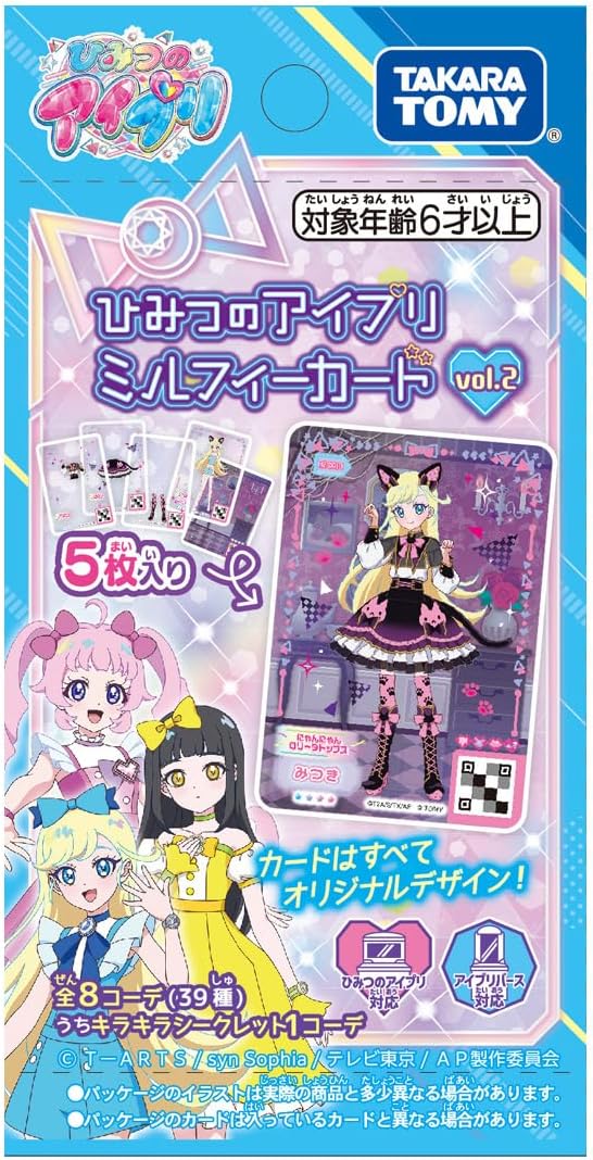 楽天市場】ひみつのアイプリ ひみつのアイプリミルフィーカード vol.2