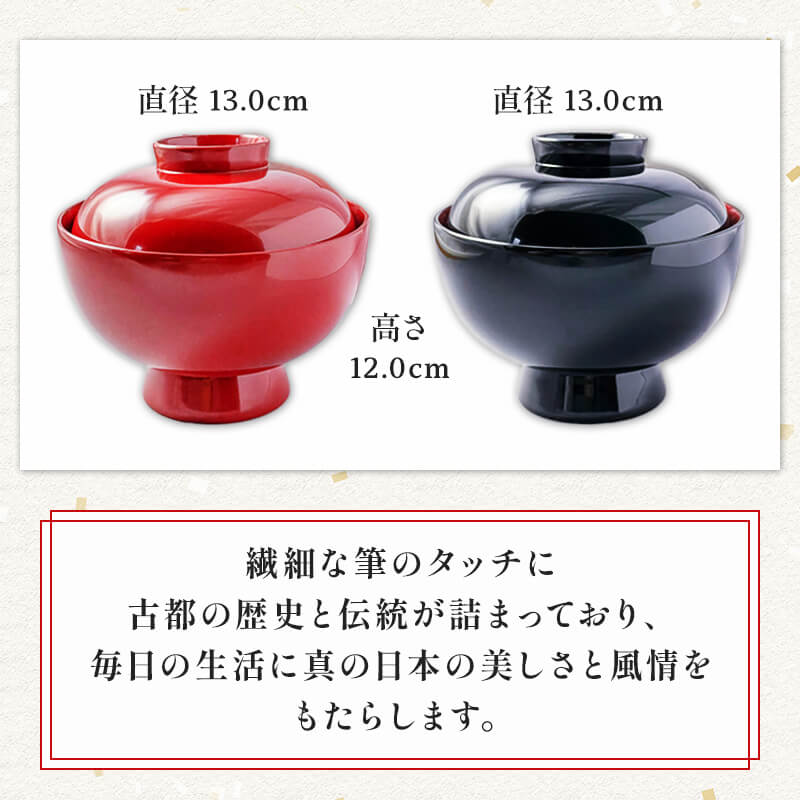 楽天市場】漆器 雑煮椀 総朱/黒内朱 京都 老舗 漆器 お椀 汁椀 煮物椀