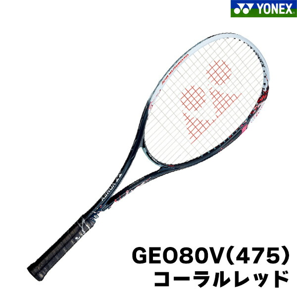 楽天市場】ヨネックス ジオブレイク80V ソフトテニスラケット 軟式