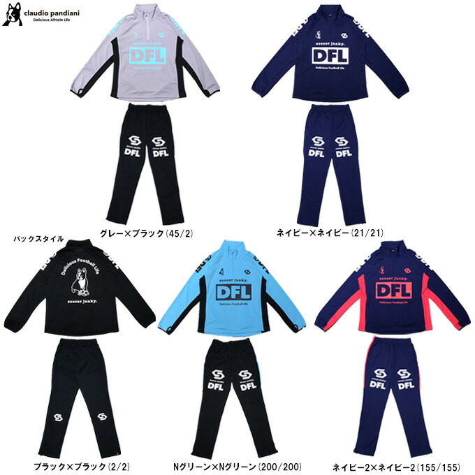 楽天市場】サッカージャンキー ジャージ 上下（スポーツ・アウトドア