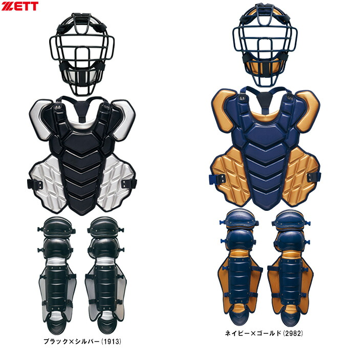 硬式野球 キャッチャー防具 セット」の人気商品一覧 | 安い商品を通販