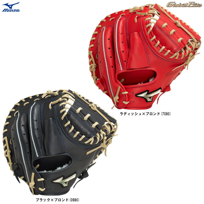 楽天市場】ミズノグローバルエリートキャッチャーミット軟式の通販