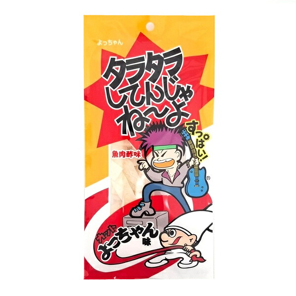 楽天市場】よっちゃん食品 タラタラしてんじゃね〜よ カットよっちゃん