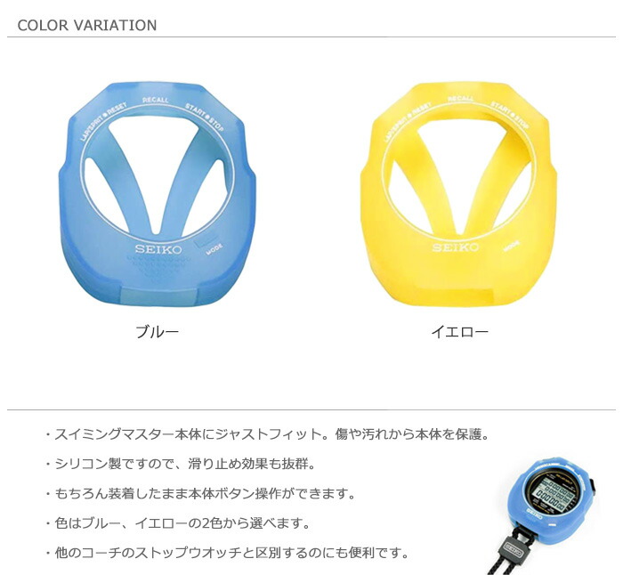 楽天市場】ストップウォッチ スイミングマスター専用シリコンケース
