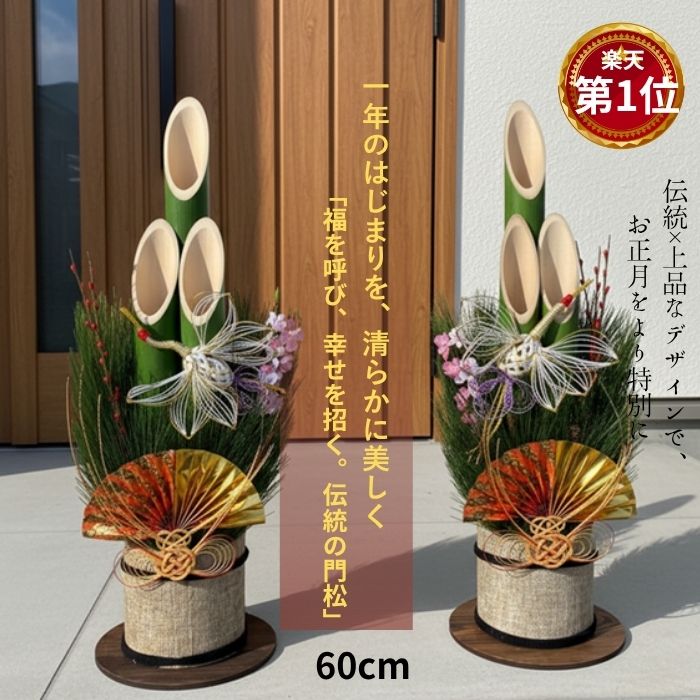 楽天市場】＼2025年販売は終了しました／ 門松 飾り 玄関 キット 一対