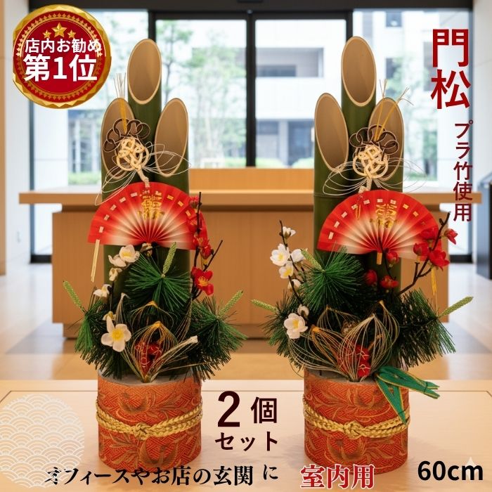 楽天市場】門松 飾り 玄関 キット 一対 お正月 門松【 門松2個セット