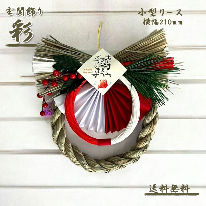 楽天市場】＼2025年販売は終了しました／ 正月飾り 玄関 お正月飾り