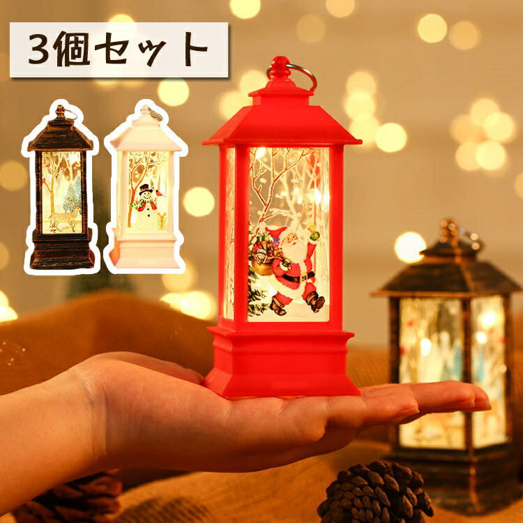 楽天市場】クリスマス 飾り ミニランタン 置物 ランタン型 ライト
