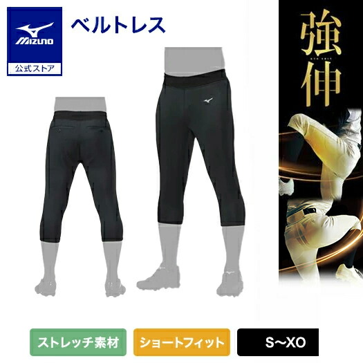 楽天市場】ミズノ公式 強伸 ショートフィットタイプ/ベルトレス ユニ