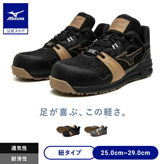 楽天市場】【返品送料無料】ミズノ公式 作業靴 オールマイティLSII 11L