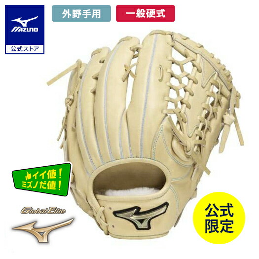 楽天市場】ミズノ公式限定 野球 グローブ 外野手用 硬式 グローバル