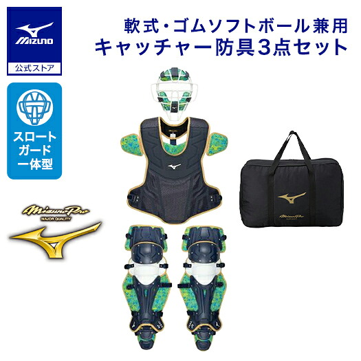 野球防具 キャッチャー セット ソフトボール 防具 ミズノプロ」の人気
