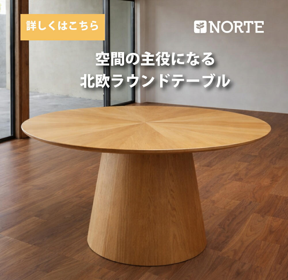 楽天市場】120丸テーブル【110,000円→99,000円！】【本数限定スーパー