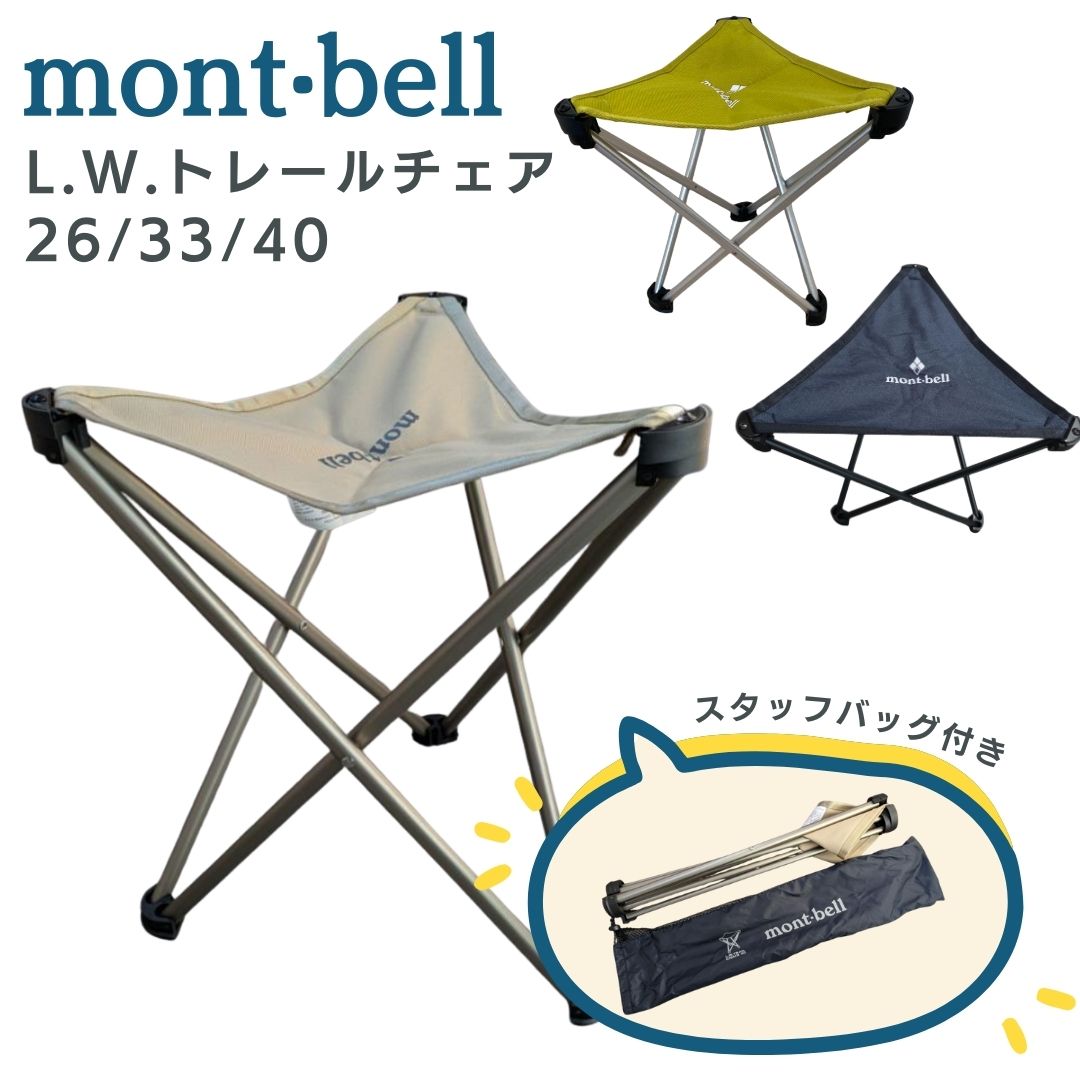 楽天市場】モンベル トレール チェア mont-bell L.W.トレールチェア