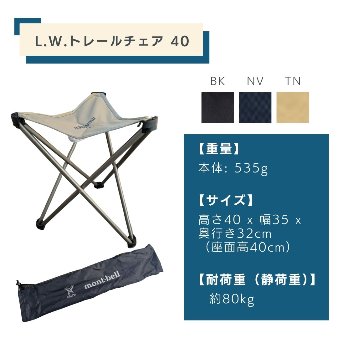 楽天市場】モンベル トレール チェア mont-bell L.W.トレールチェア