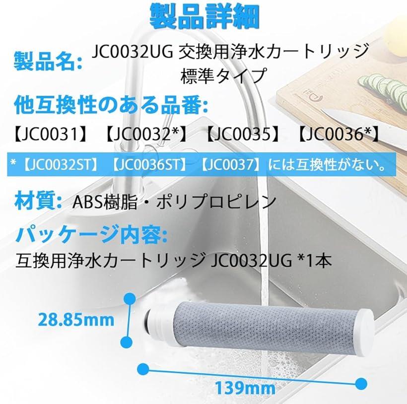 楽天市場】互換品JC0032UG 互換品 互換カートリッジ 1本入 4物質除去