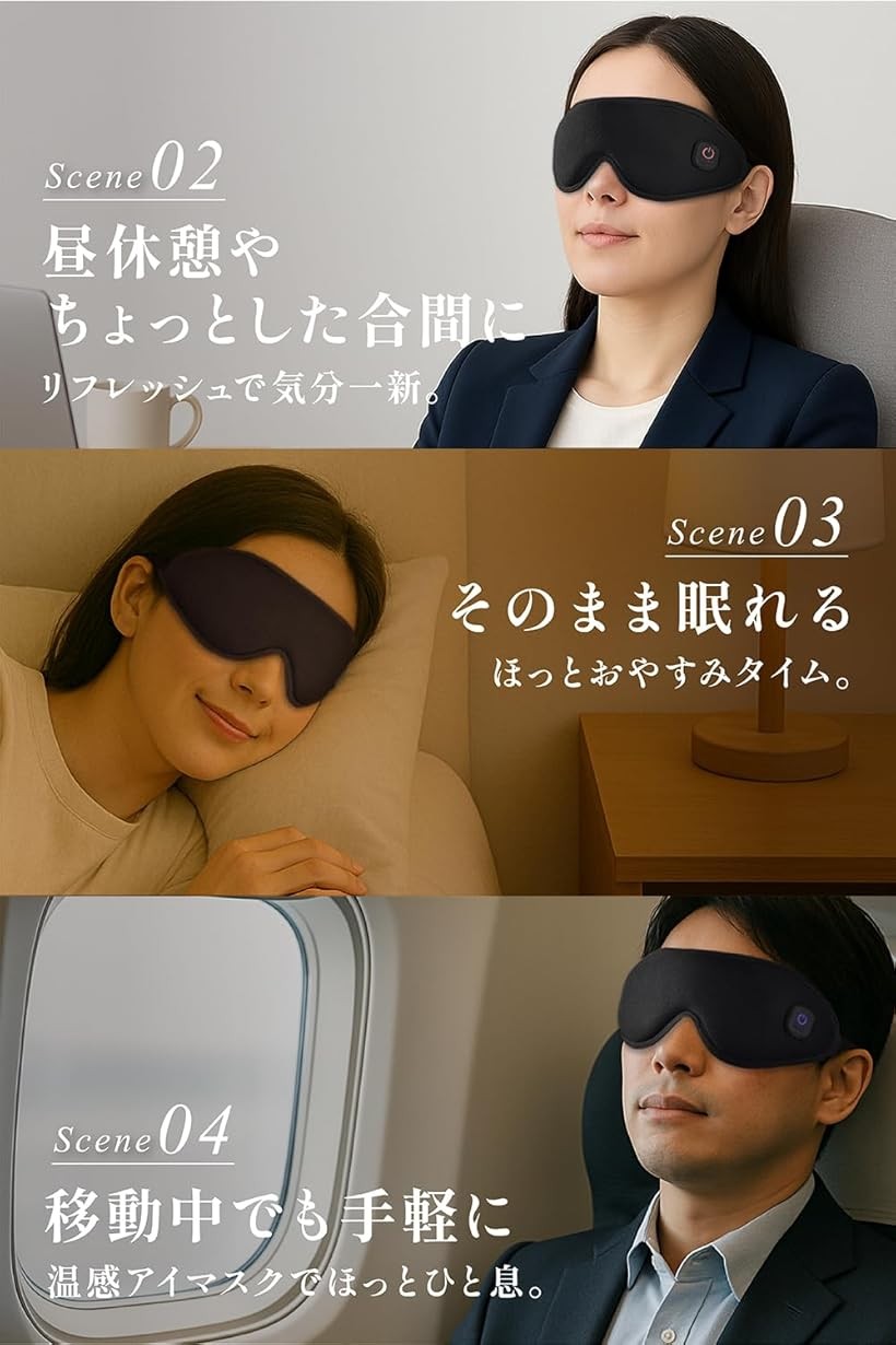 楽天市場】光の遮断 ホットアイマスク 充電式 3D立体型 睡眠栄養指導士